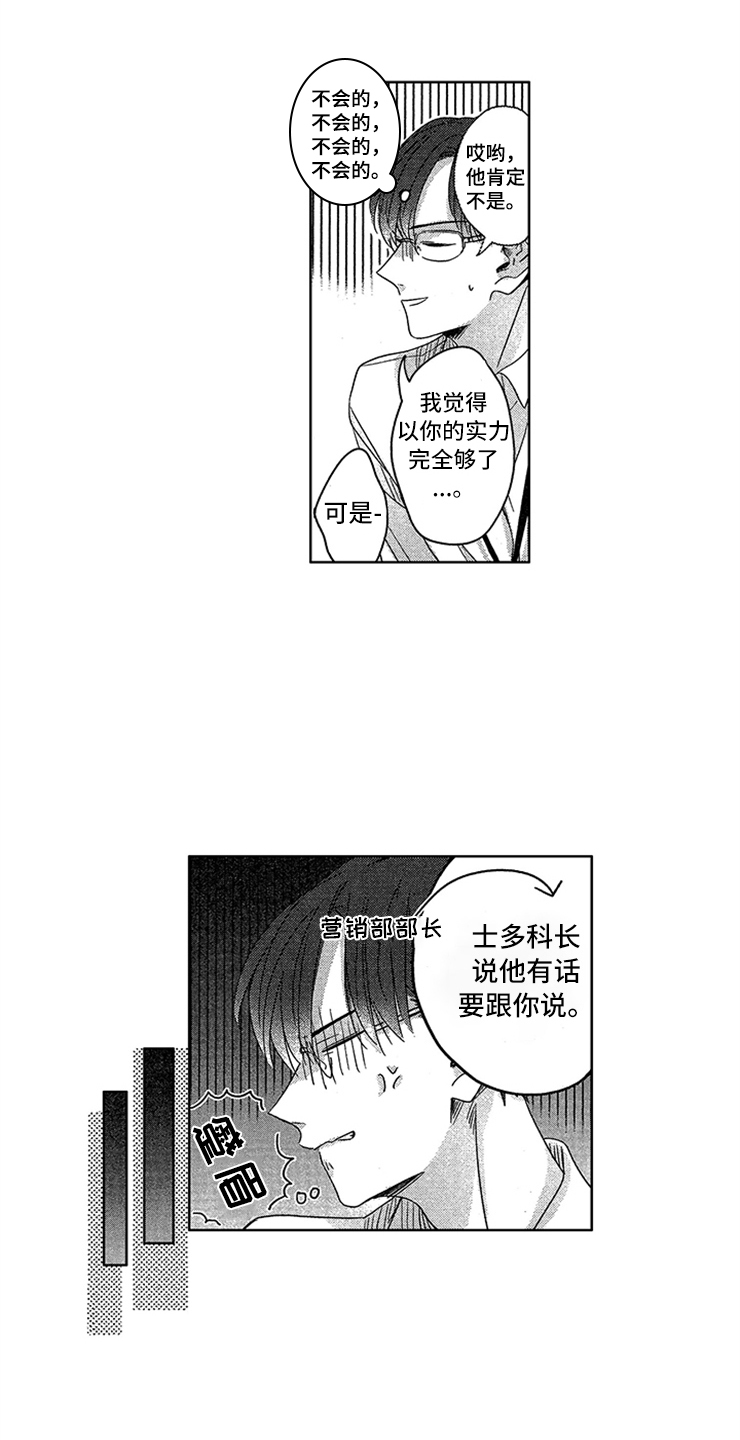 天降小狼狗漫画,第3章：超级新人1图