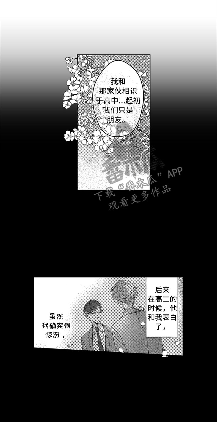 天降小狼狗漫画,第16章：戒指的故事4图