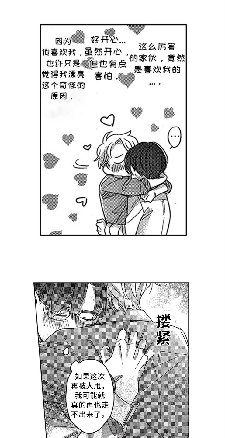 天降小狼狗漫画,第29章：新的戒指3图