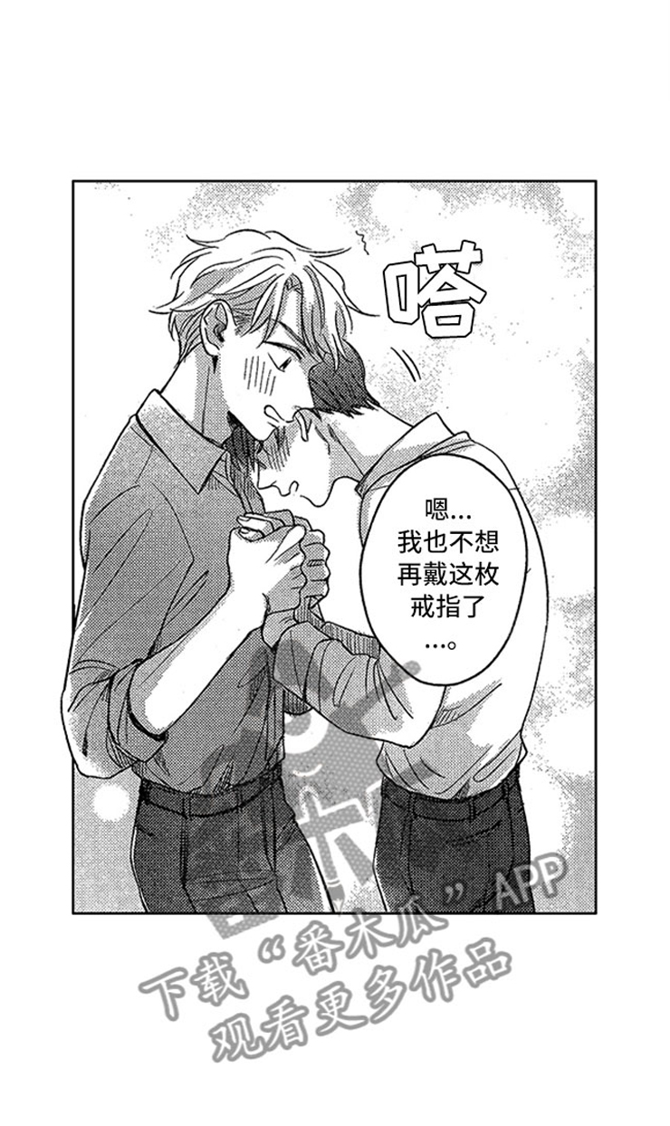 天降小狼狗漫画,第28章：丢进垃圾桶5图