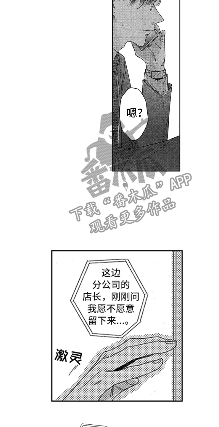 天降小狼狗漫画,第24章：工作危机5图