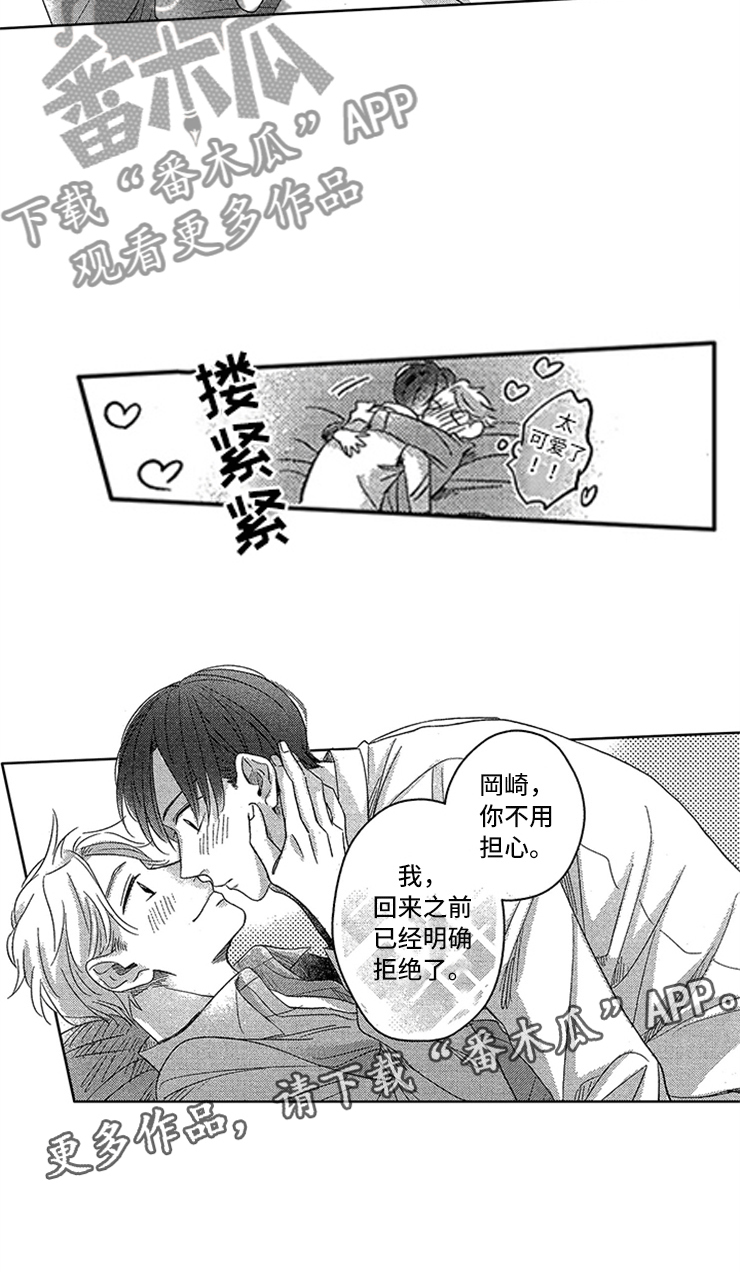 天降小狼狗漫画,第27章：只属于我3图
