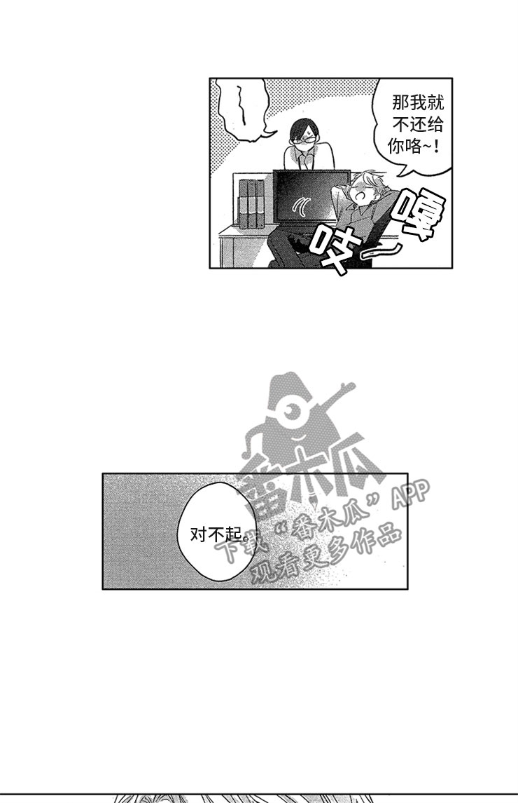 天降小狼狗漫画,第15章：直击心脏4图