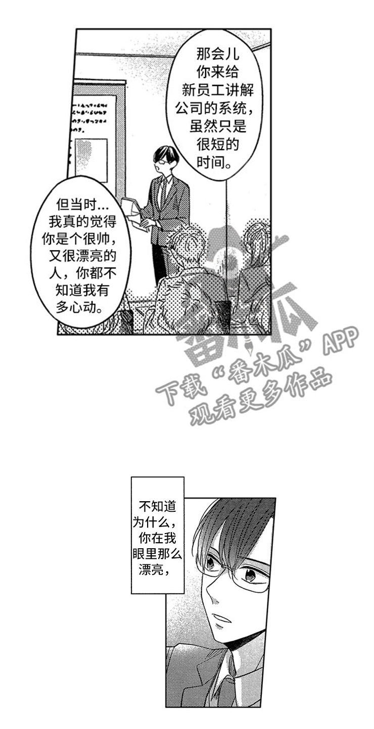 天降小狼狗漫画,第19章：喜欢的理由5图