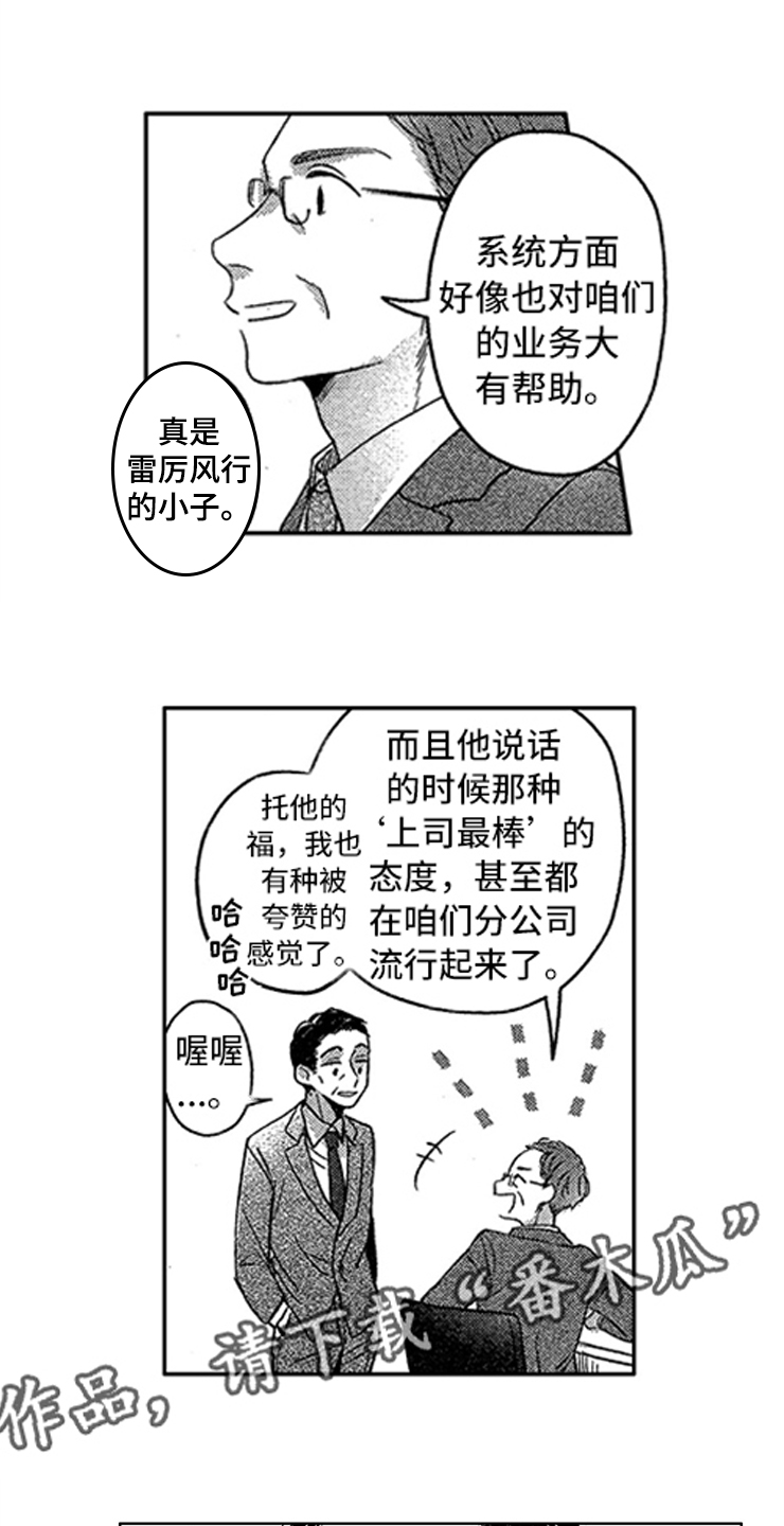 天降小狼狗漫画,第23章：孤独4图