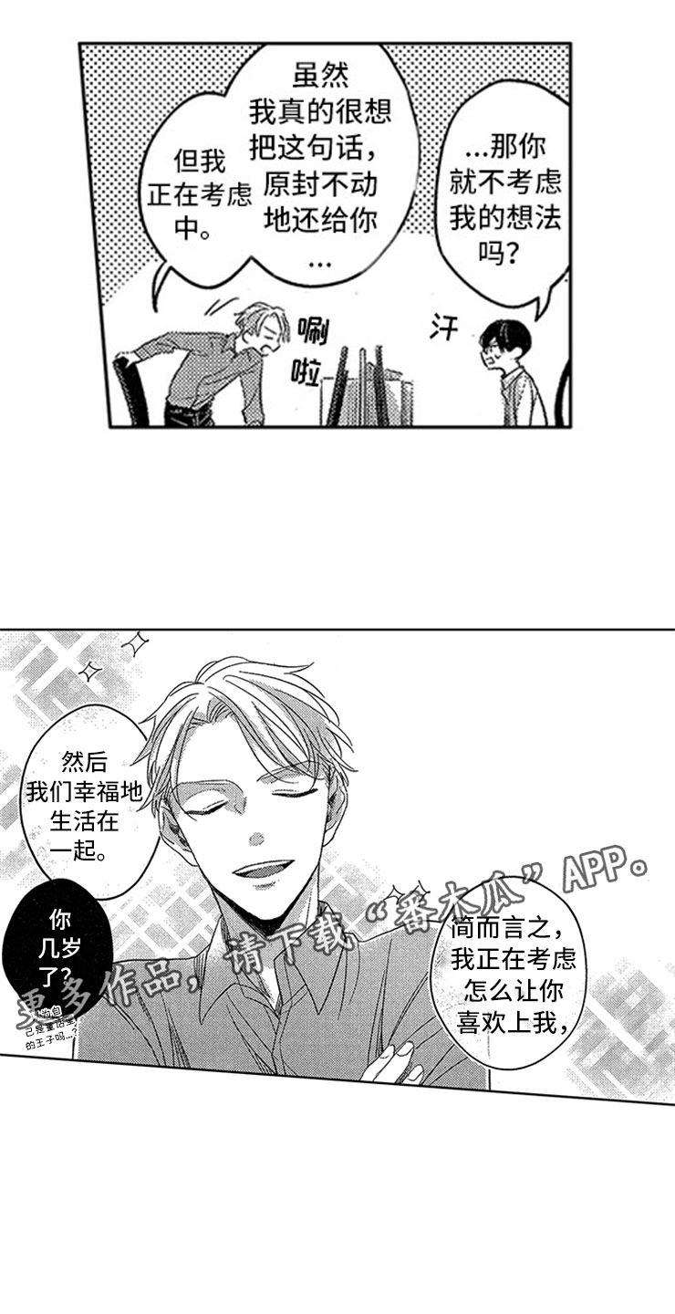天降小狼狗漫画,第17章：马上做手术1图