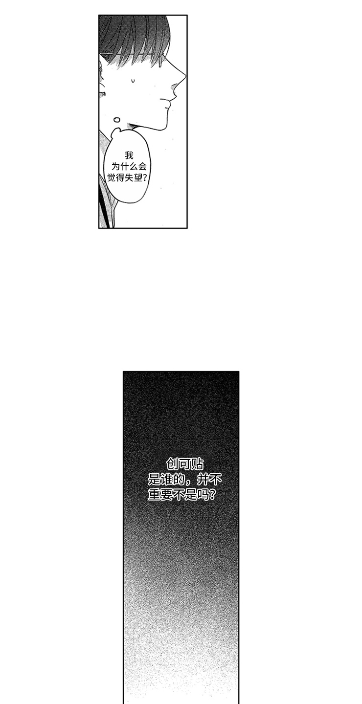 天降小狼狗漫画,第9章：隐痛的伤口4图