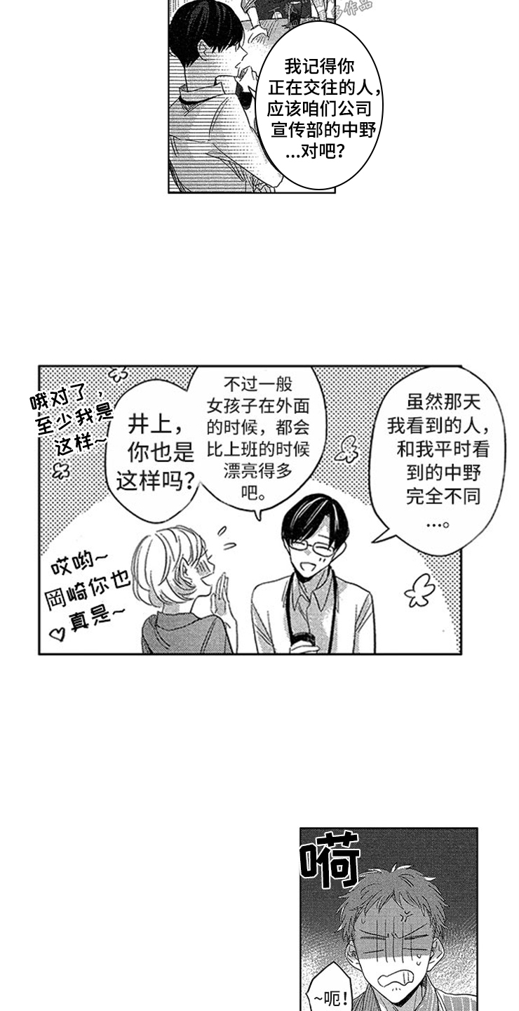 天降小狼狗漫画,第10章：背后议论5图