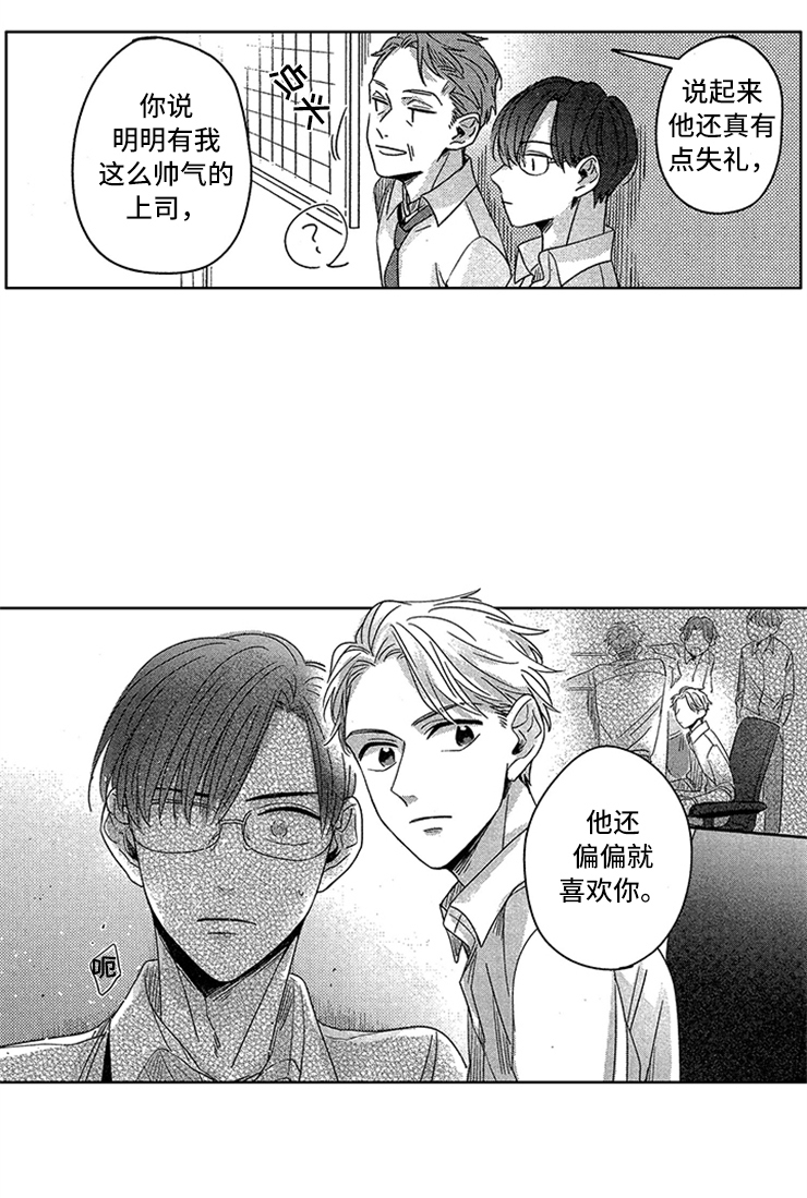 天降小狼狗漫画,第3章：超级新人5图