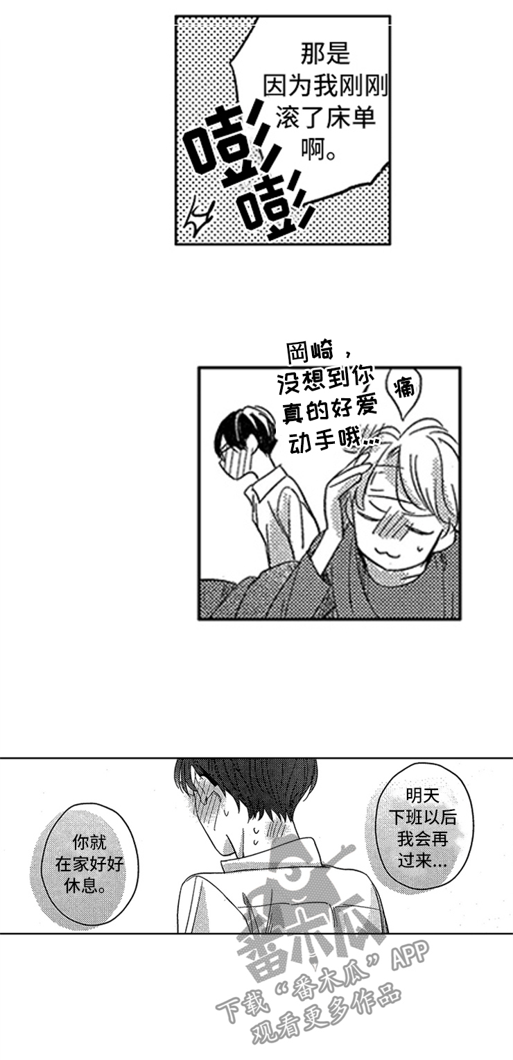 天降小狼狗漫画,第22章：想念3图