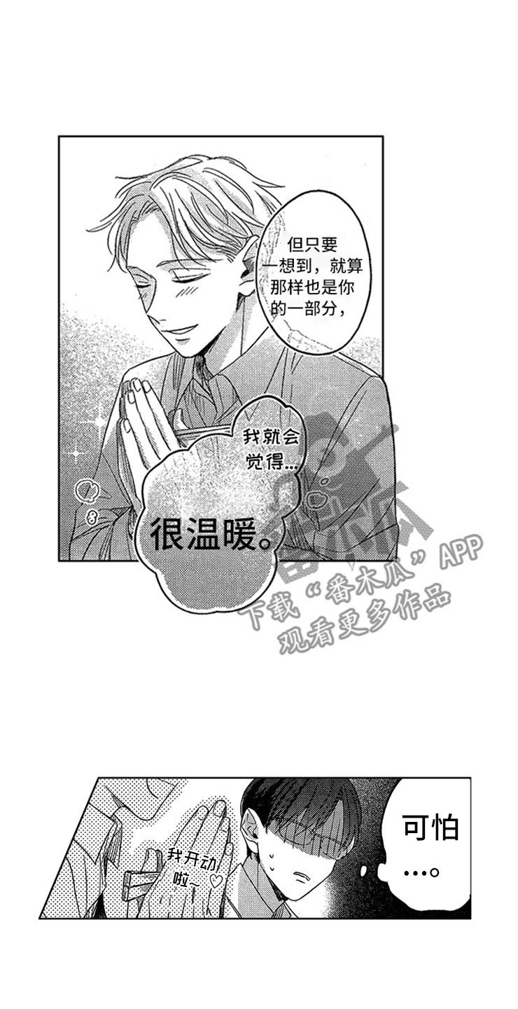 天降小狼狗漫画,第18章：生病的小狗4图