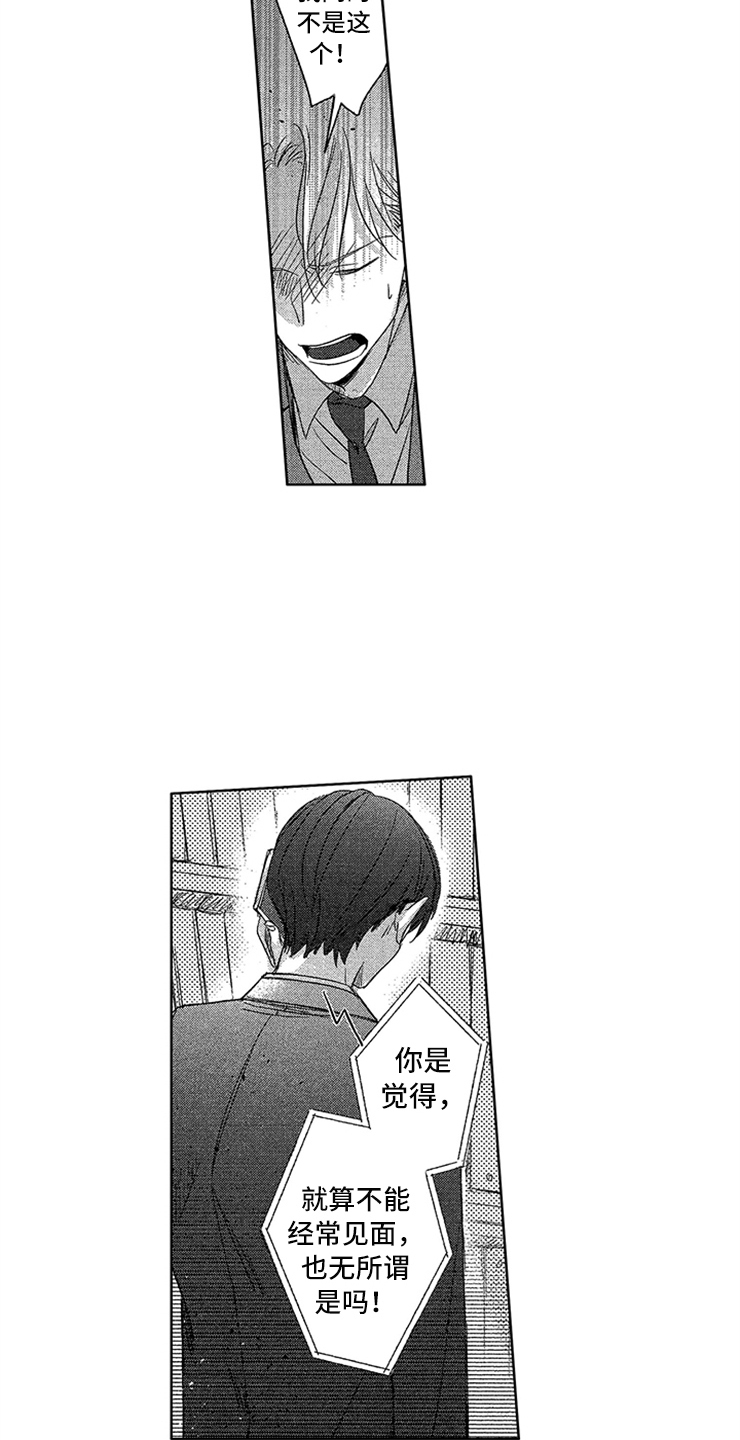 天降小狼狗漫画,第24章：工作危机4图