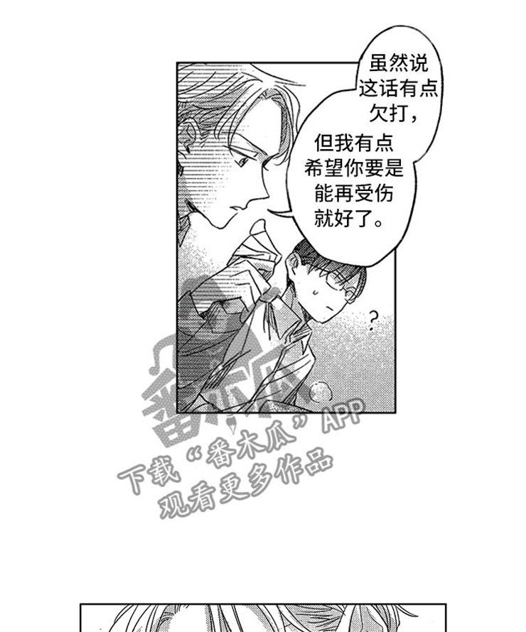 天降小狼狗漫画,第18章：生病的小狗3图