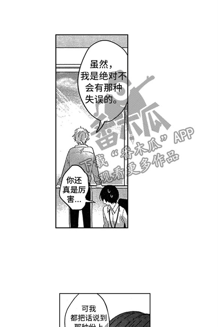天降小狼狗漫画,第17章：马上做手术3图