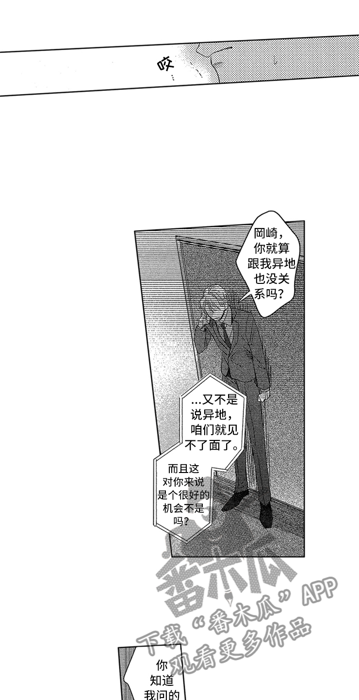 天降小狼狗漫画,第24章：工作危机3图