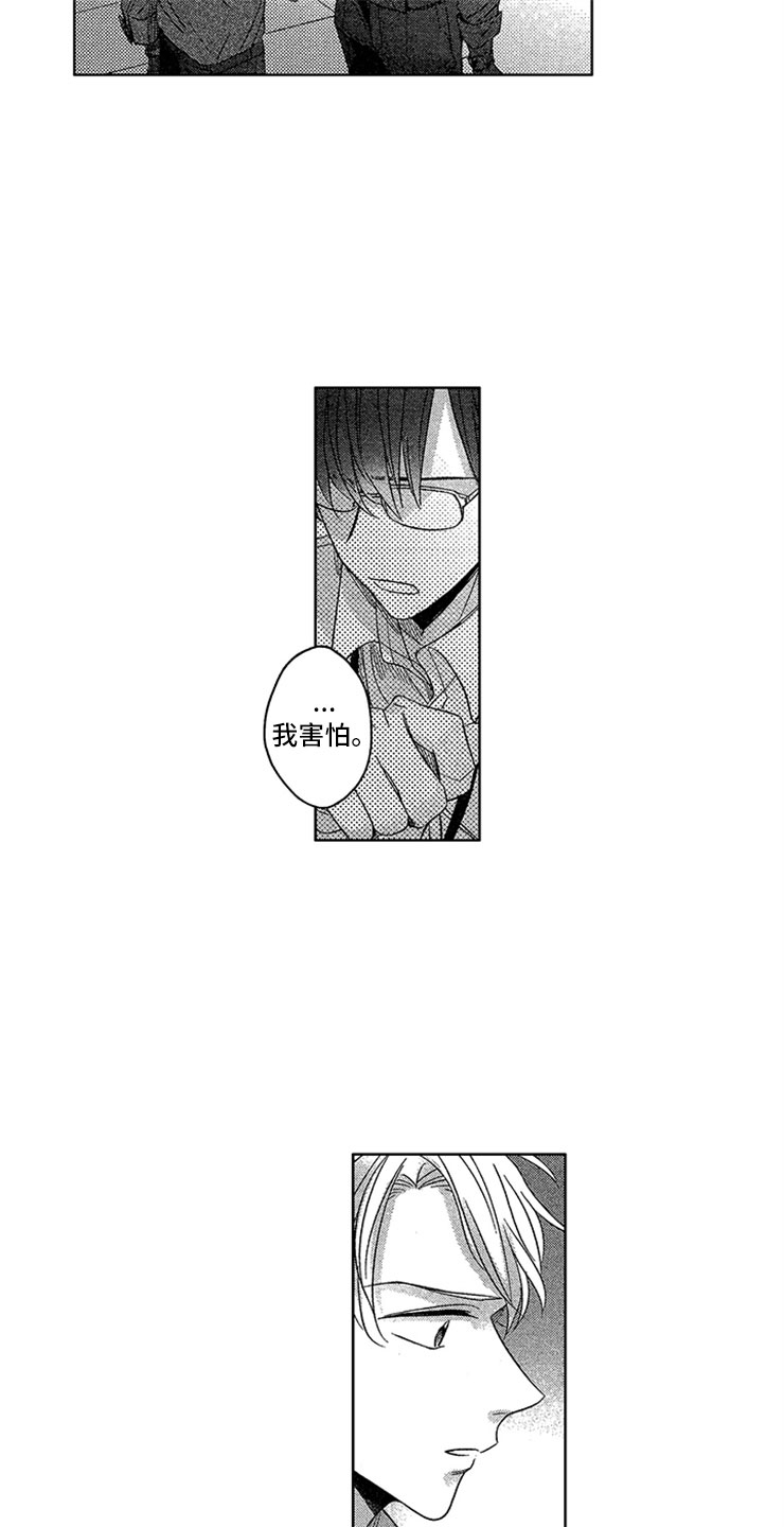 天降小狼狗漫画,第15章：直击心脏2图