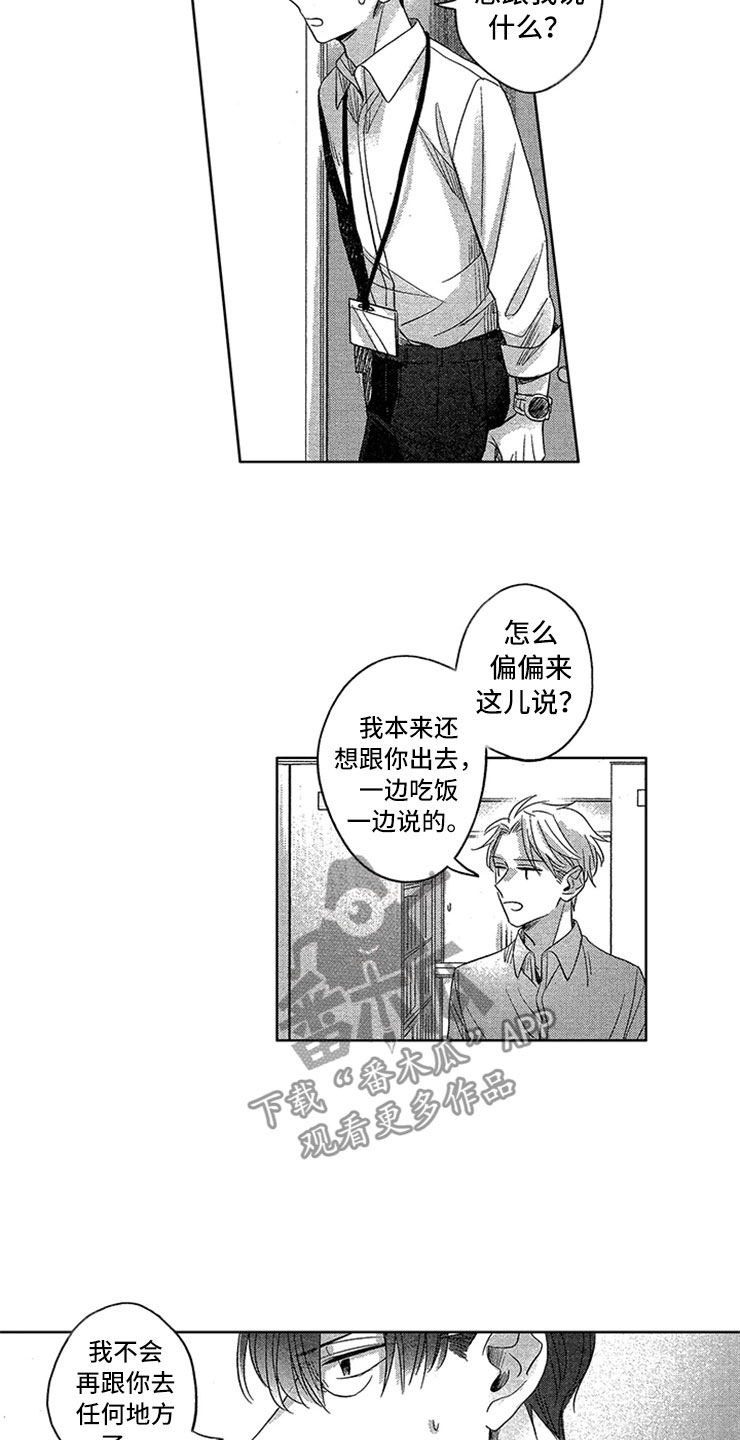 天降小狼狗漫画,第15章：直击心脏2图