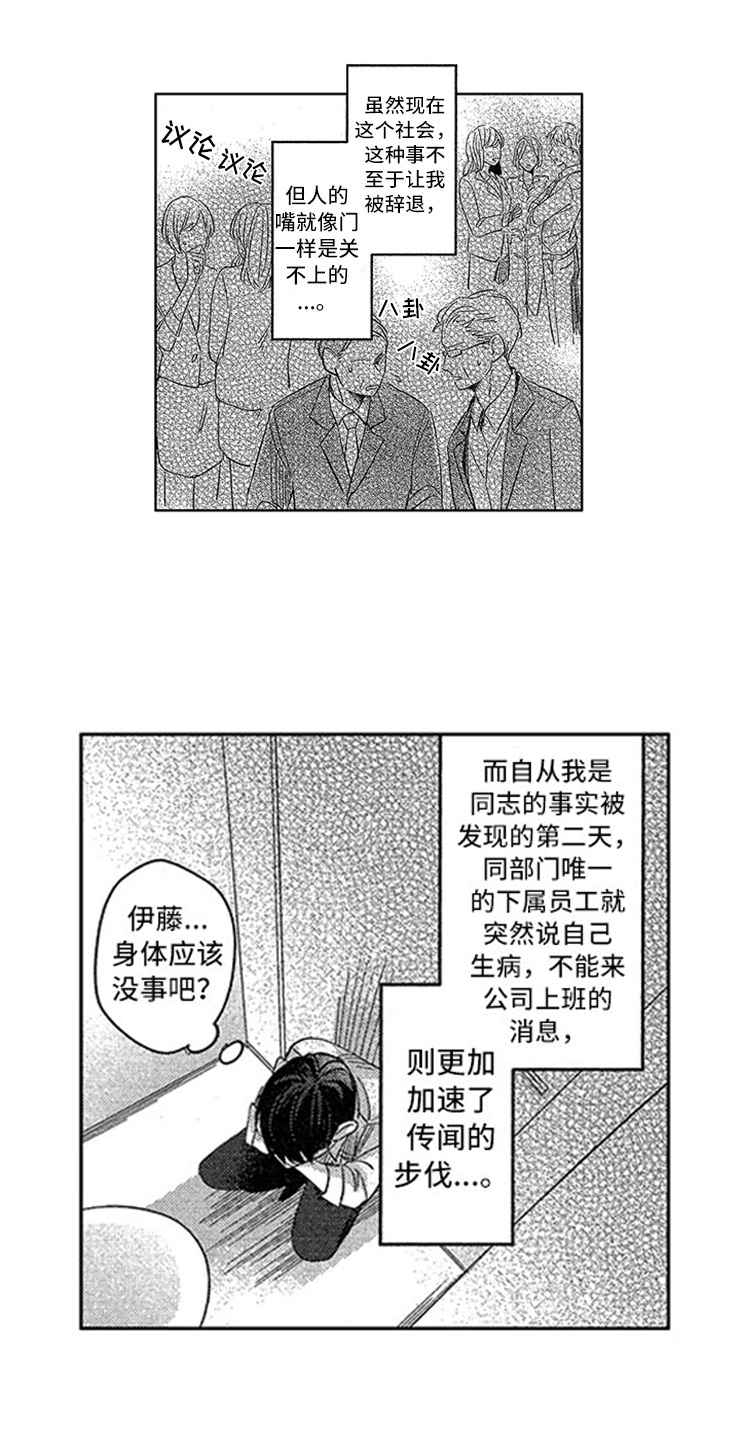 天降小狼狗漫画,第1章：社会性死亡1图