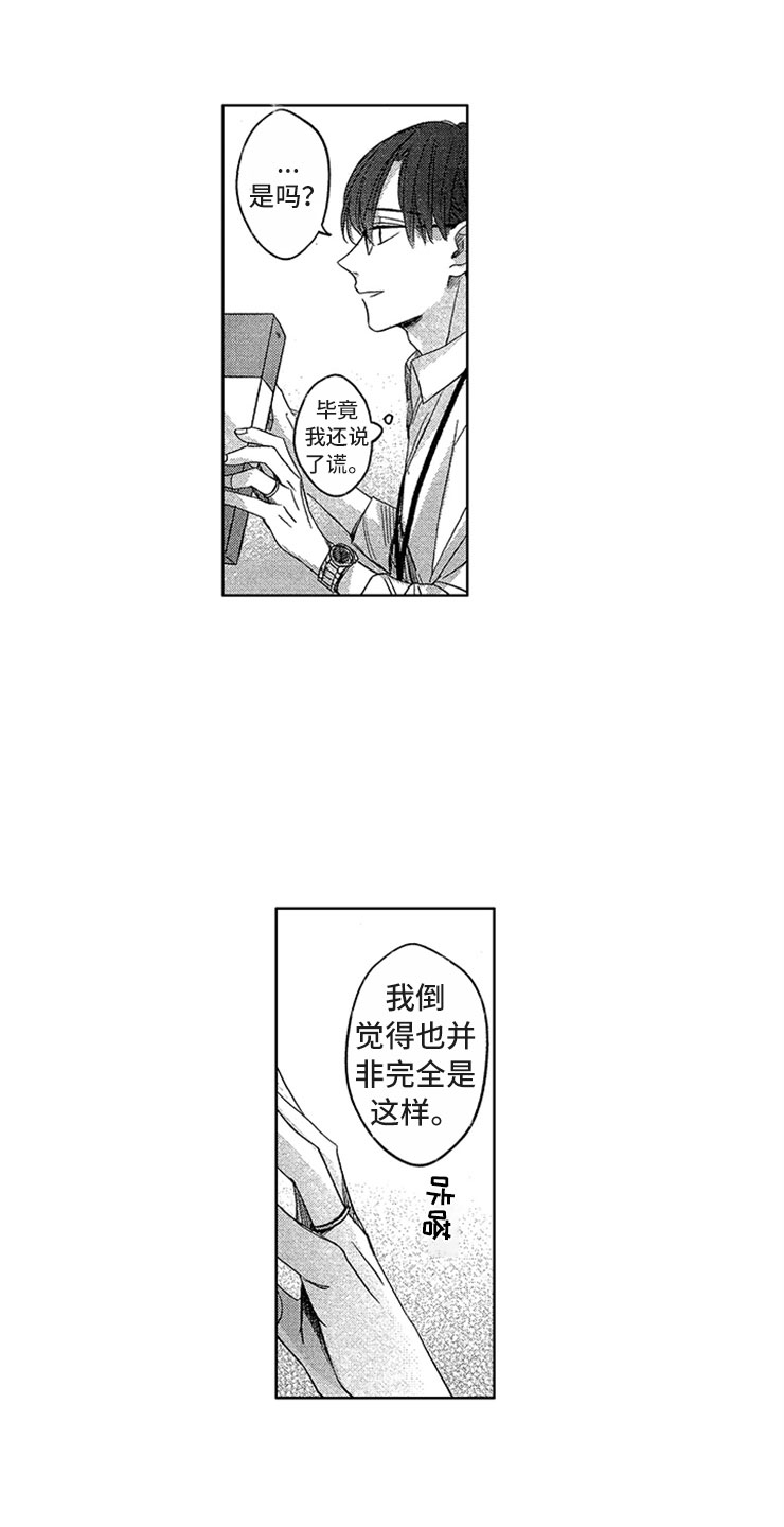 天降小狼狗漫画,第11章：飞速进展4图