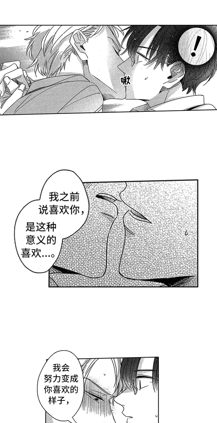 天降小狼狗漫画,第5章：新人突击4图