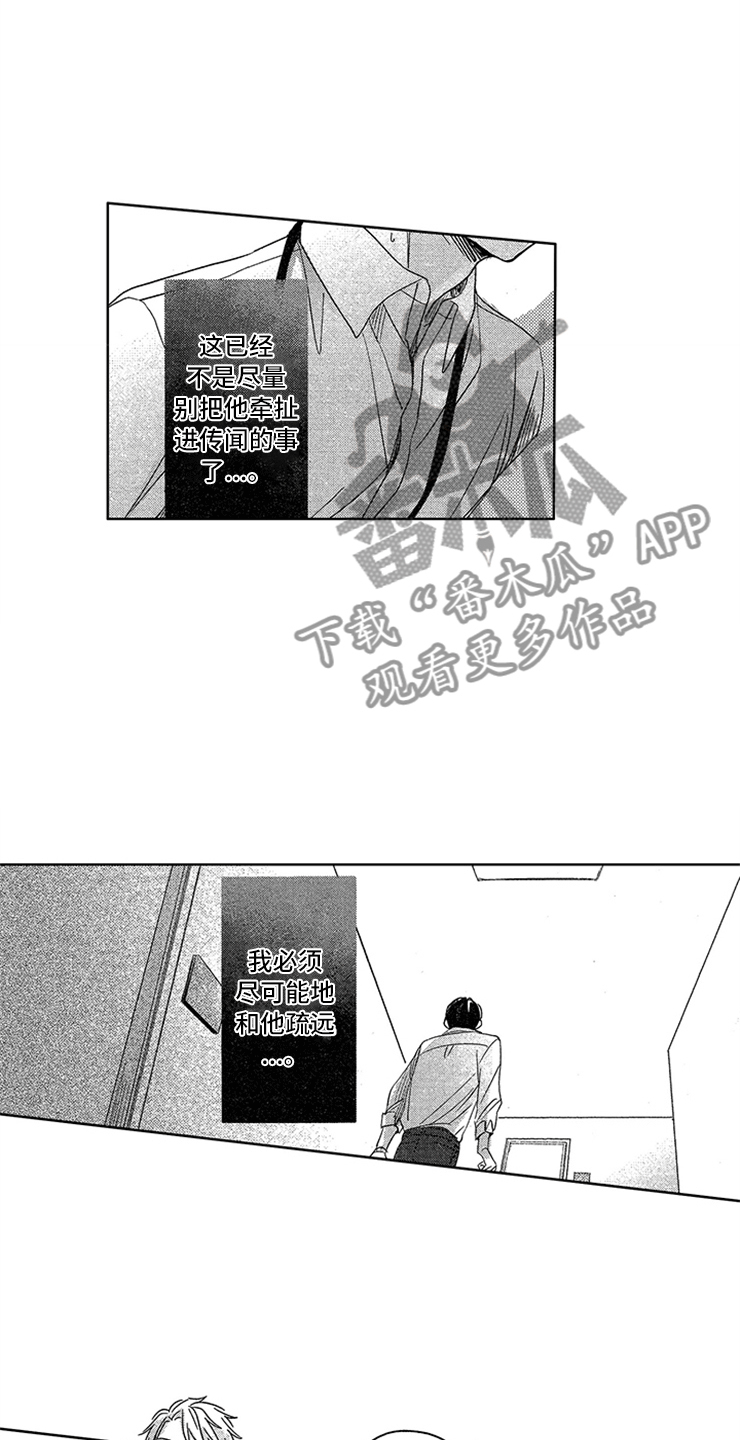 天降小狼狗漫画,第4章：敞开的门2图
