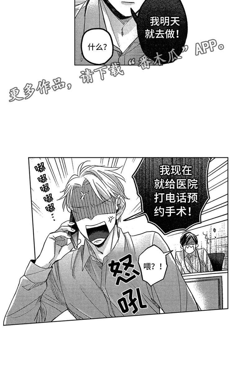 天降小狼狗漫画,第17章：马上做手术4图