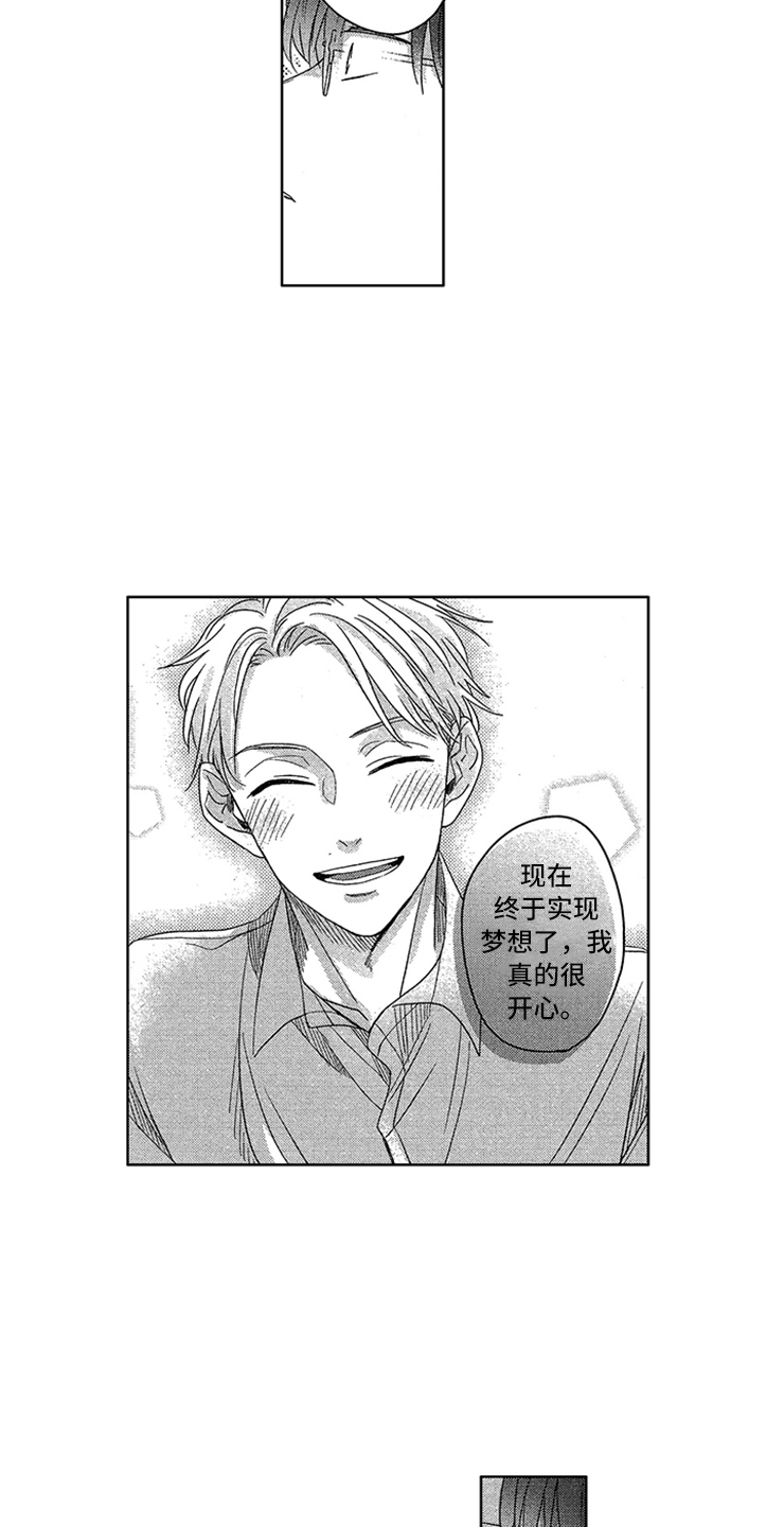 天降小狼狗漫画,第3章：超级新人3图