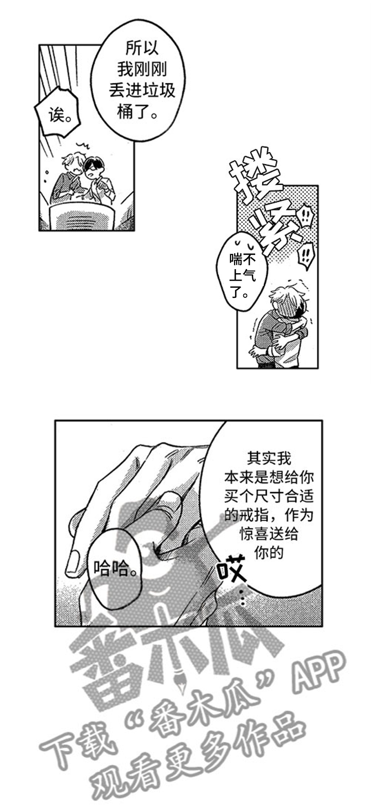 天降小狼狗漫画,第28章：丢进垃圾桶1图