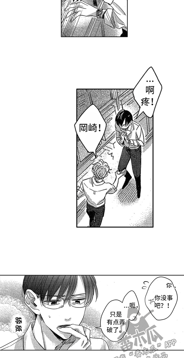 天降小狼狗漫画,第8章：纠缠3图