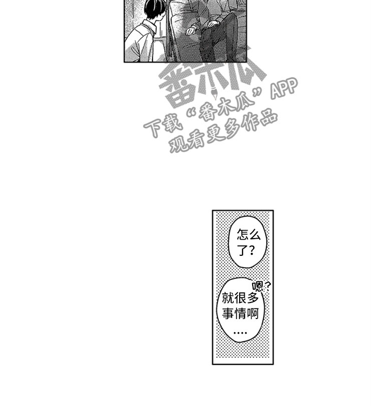 天降小狼狗漫画,第19章：喜欢的理由1图
