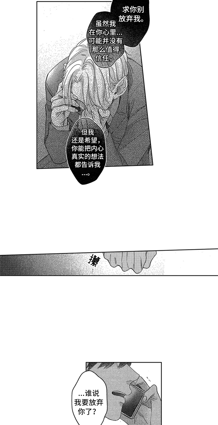 天降小狼狗漫画,第25章：真实的想法4图