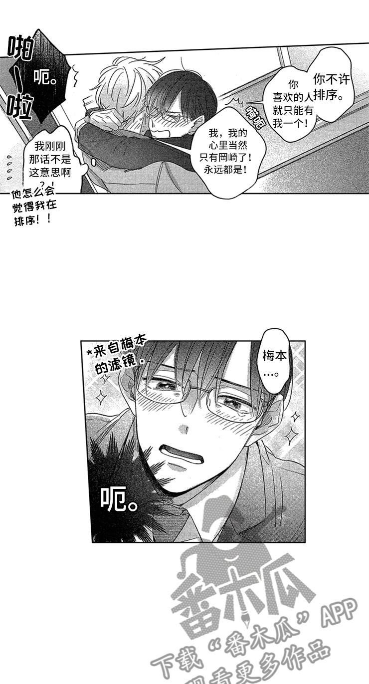 天降小狼狗漫画,第26章：紧紧相拥4图