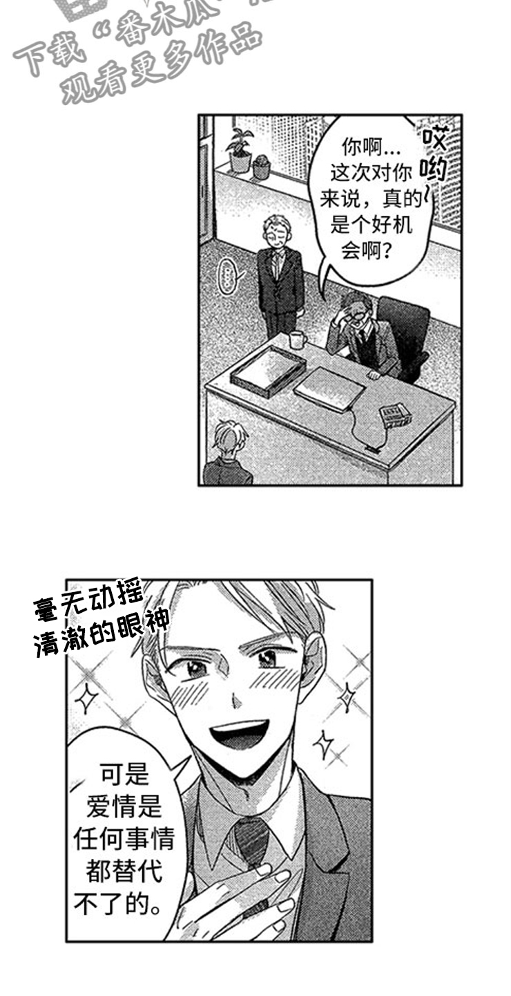 天降小狼狗漫画,第28章：丢进垃圾桶2图