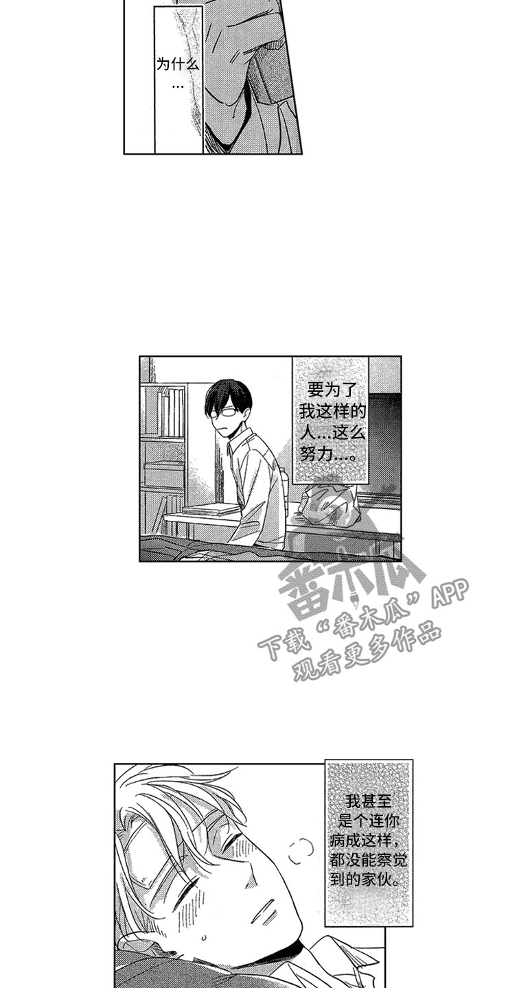 天降小狼狗漫画,第19章：喜欢的理由3图