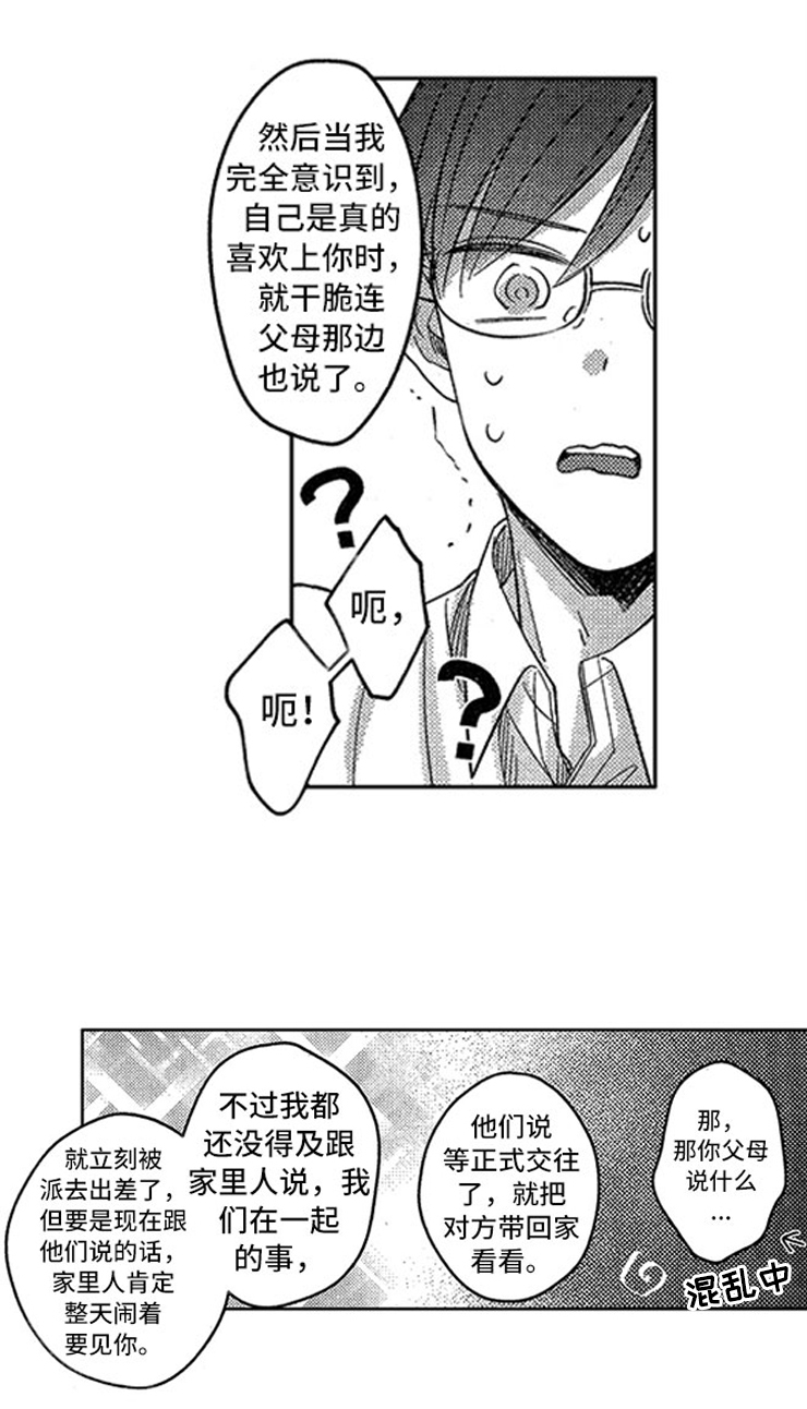 天降小狼狗漫画,第29章：新的戒指1图