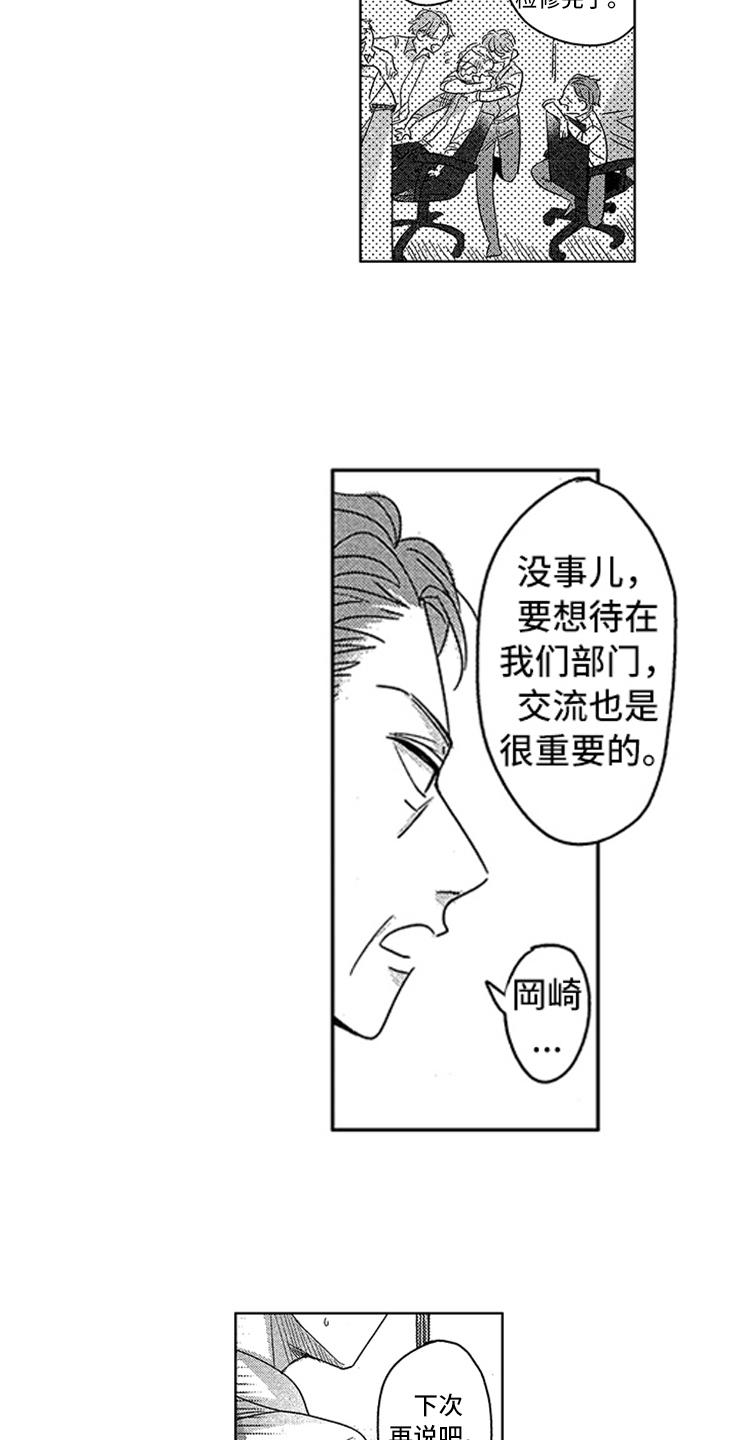 天降小狼狗漫画,第3章：超级新人3图