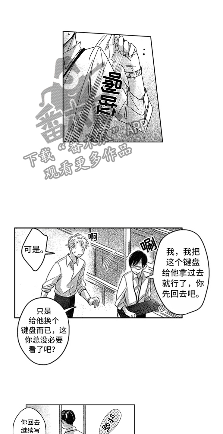 天降小狼狗漫画,第9章：隐痛的伤口3图