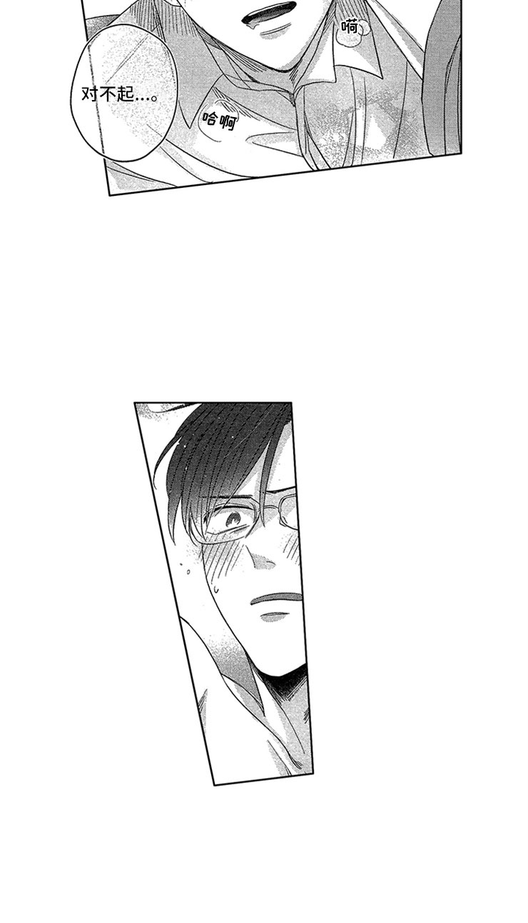 天降小狼狗漫画,第12章：像只小狗1图