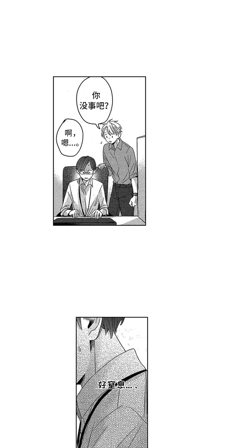 天降小狼狗漫画,第2章：窒息的现实1图