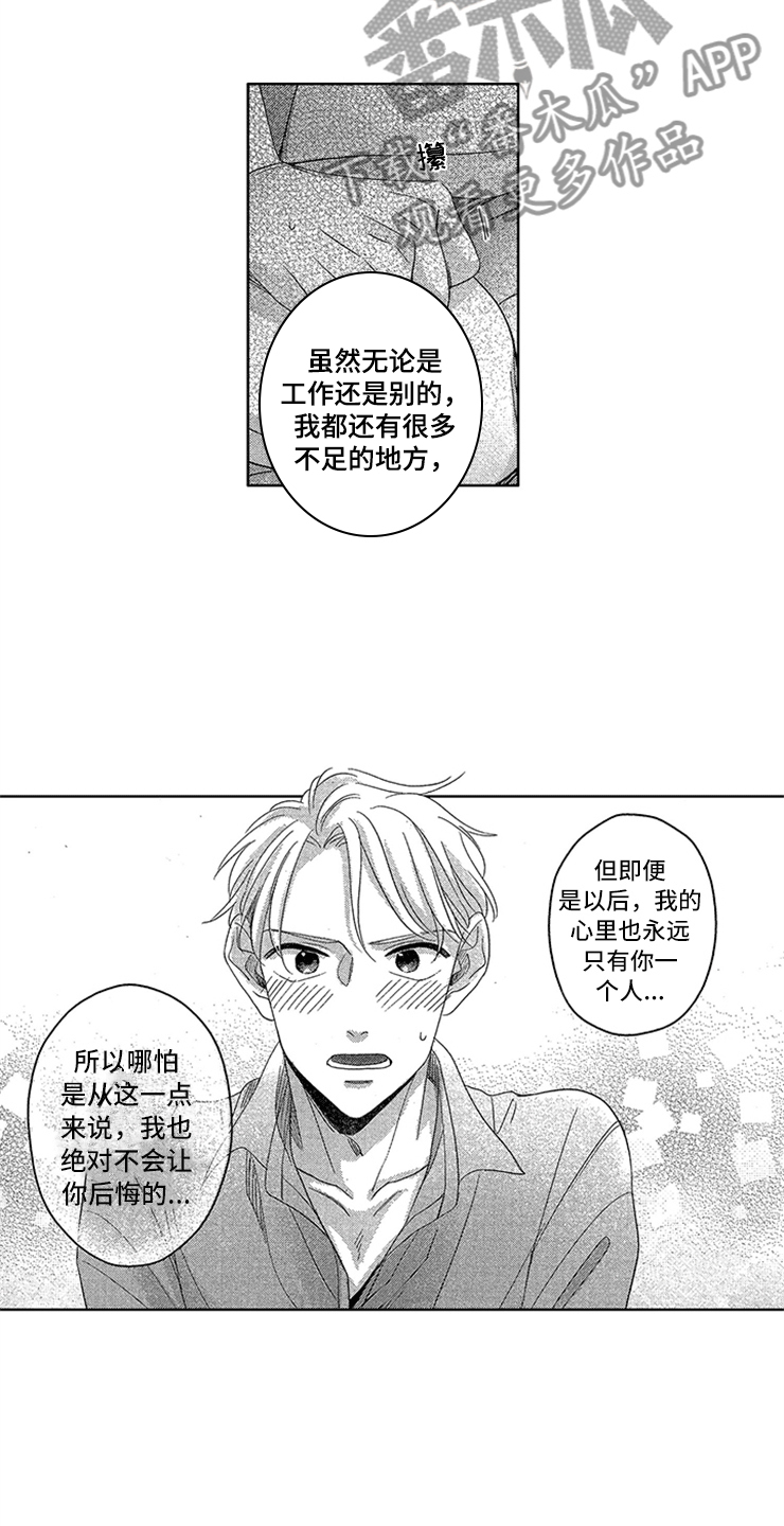天降小狼狗漫画,第27章：只属于我4图