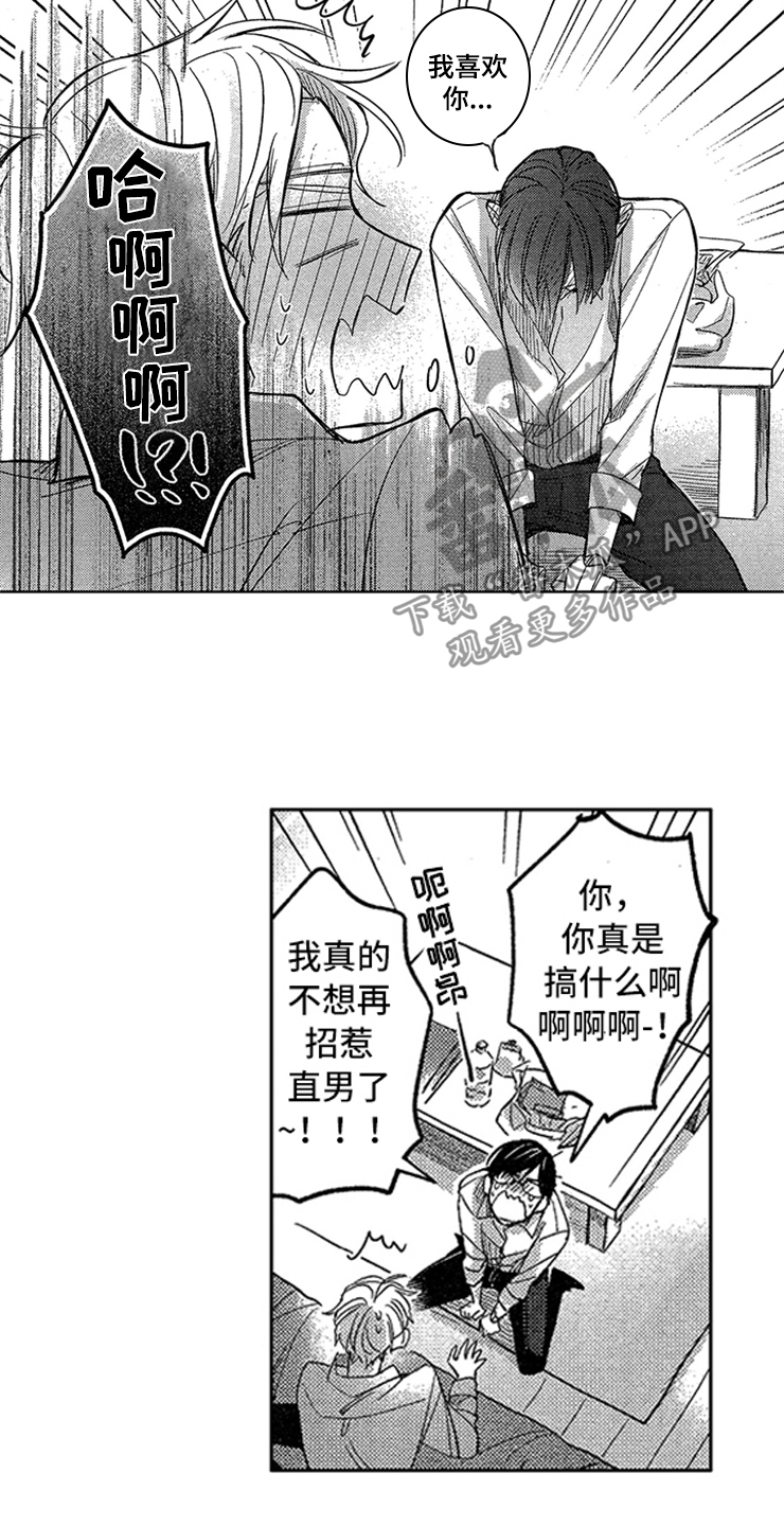 天降小狼狗漫画,第20章：豁然开朗4图