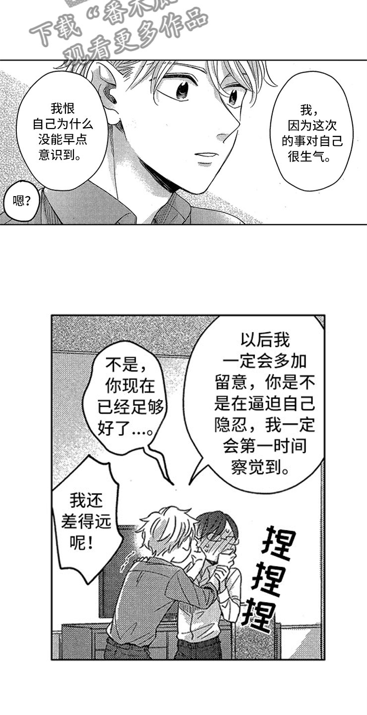 天降小狼狗漫画,第29章：新的戒指3图