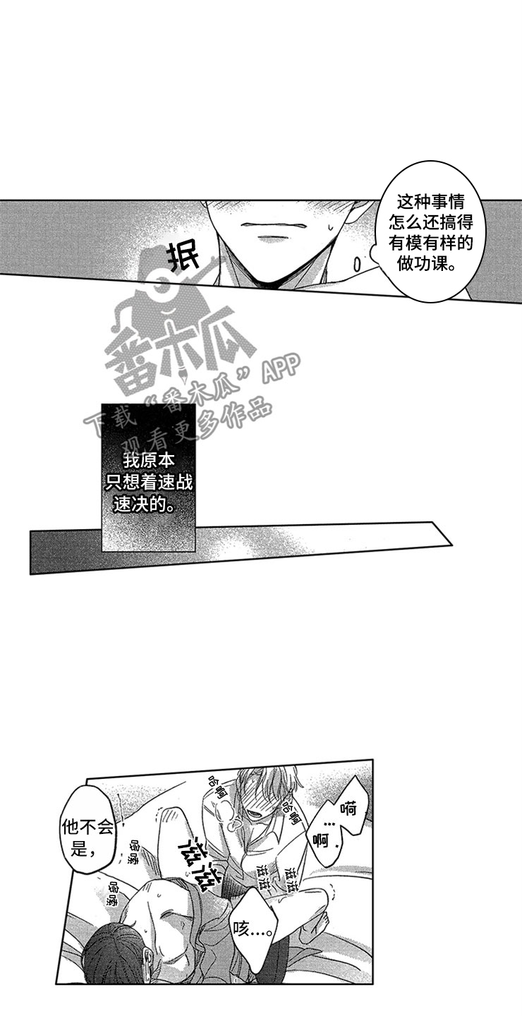 天降小狼狗漫画,第13章：是我的4图