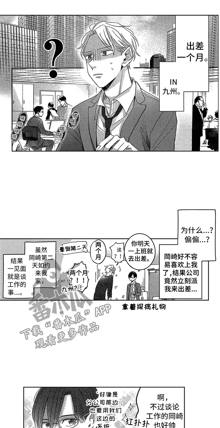 天降小狼狗漫画,第22章：想念4图