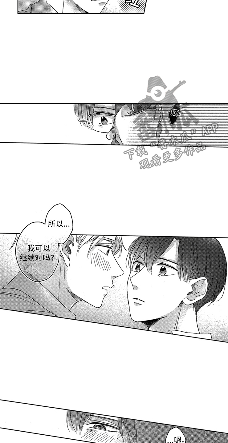 天降小狼狗漫画,第21章：心潮澎湃5图