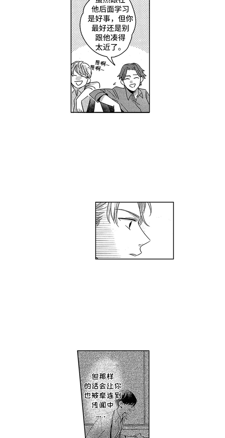 天降小狼狗漫画,第4章：敞开的门5图