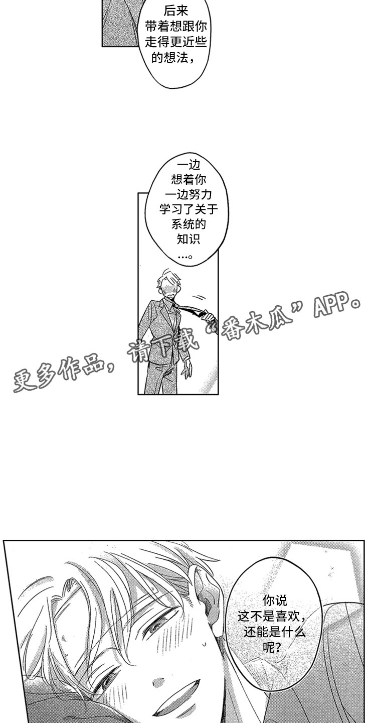 天降小狼狗漫画,第19章：喜欢的理由3图