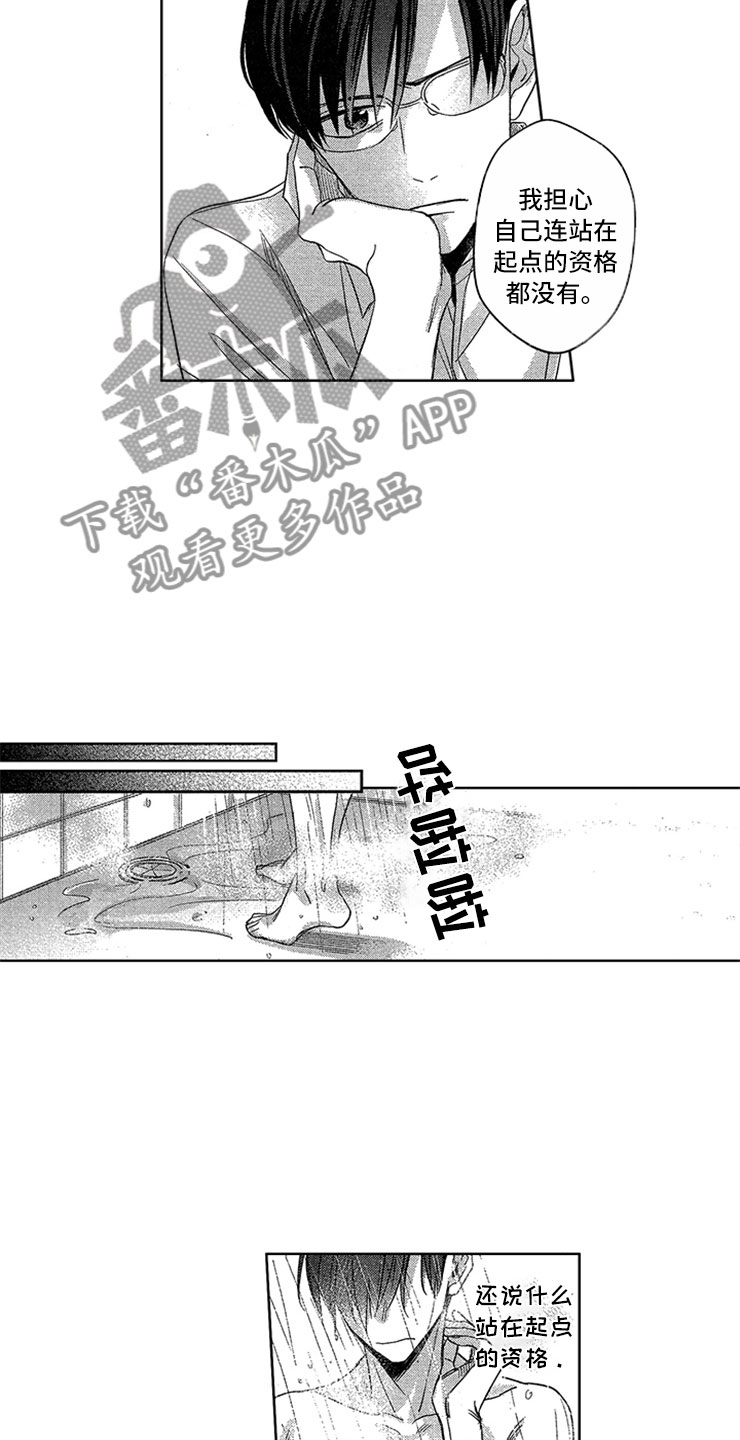 天降小狼狗漫画,第12章：像只小狗3图