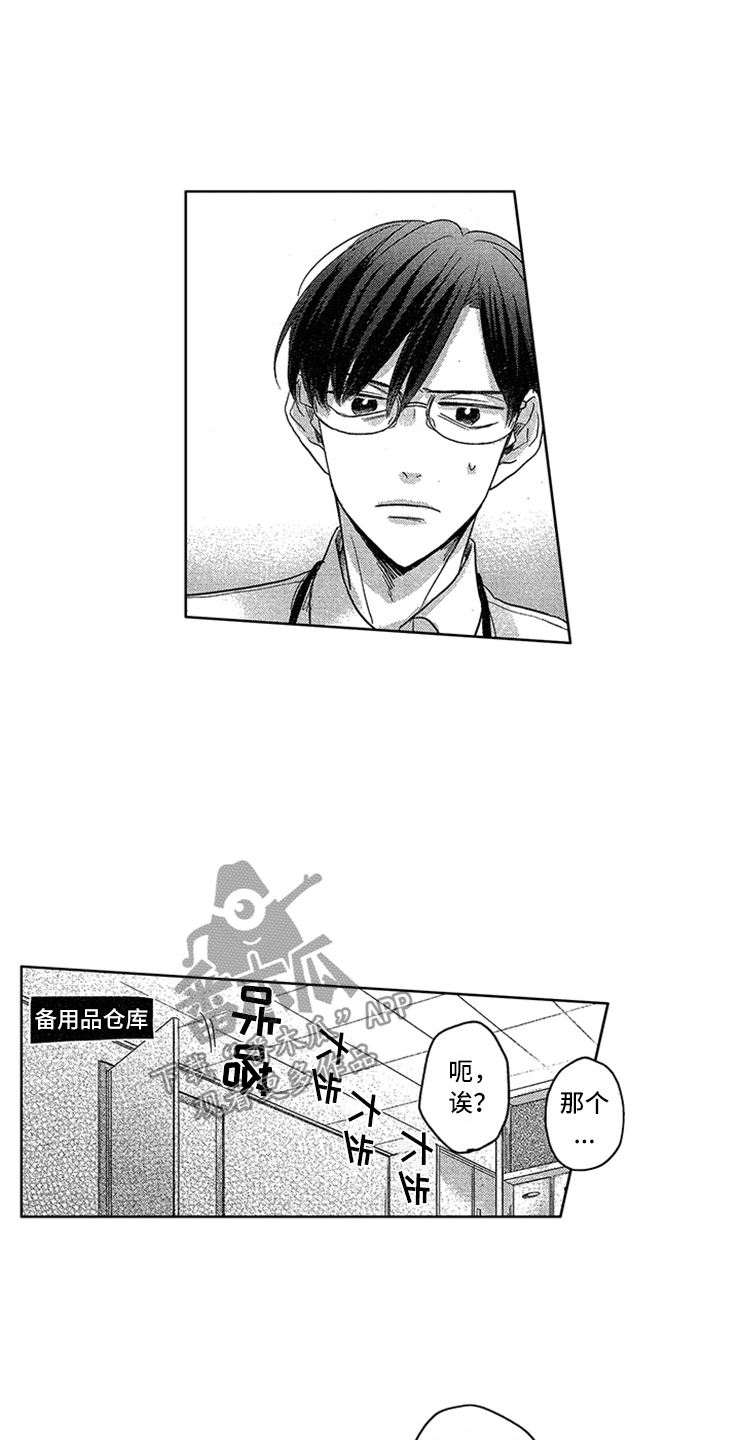 天降小狼狗漫画,第8章：纠缠5图