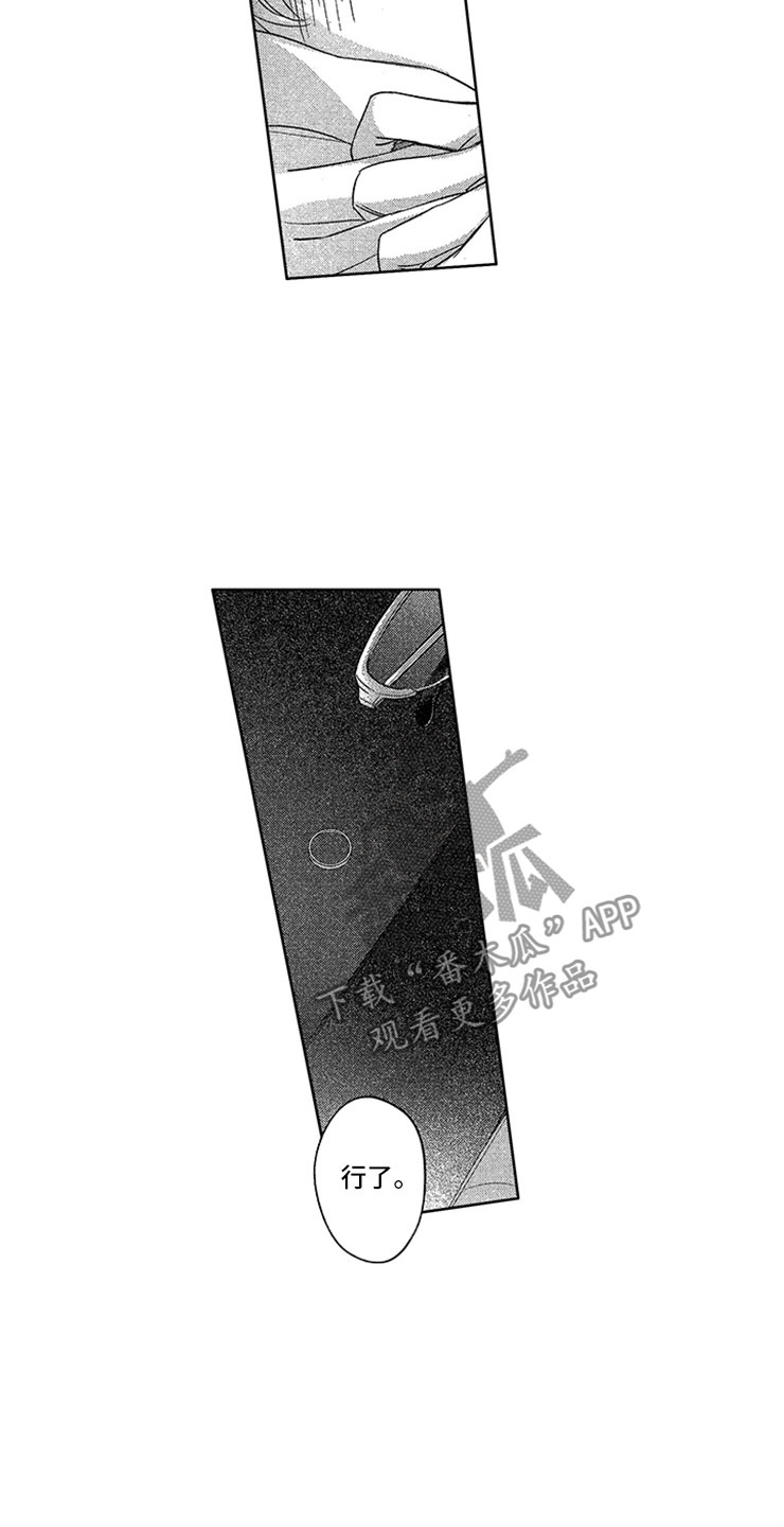 天降小狼狗漫画,第14章：赖皮小狗5图